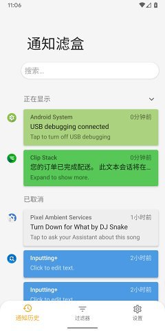 通知滤盒app免费版下载