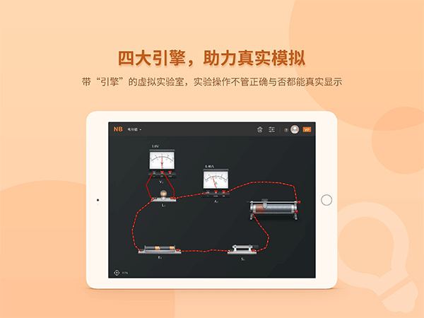 NB物理实验室手机版免费下载