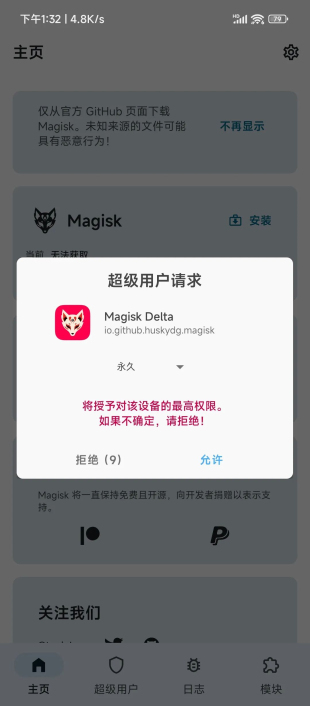 magisk delta最新中文版下载