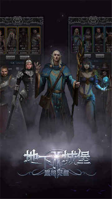 地下城堡2：黑暗觉醒手机版下载