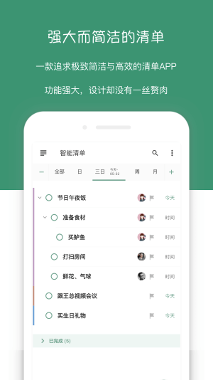 闪点清单app安卓版下载