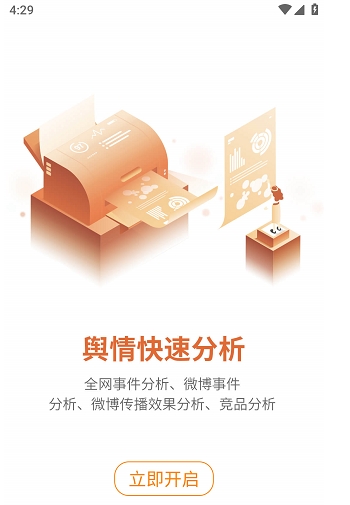 舆情通app下载
