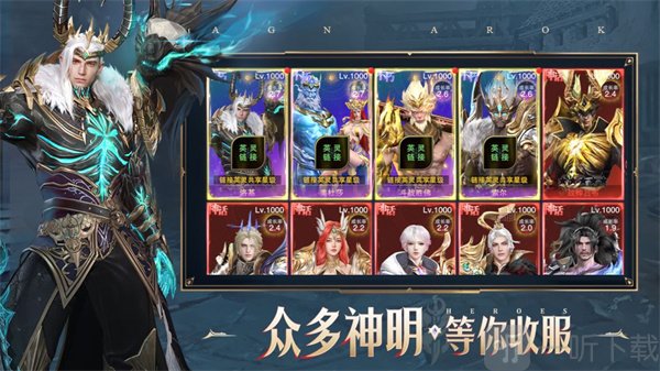 诸神黄昏征服手游下载