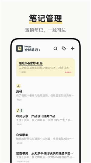 原子笔记app下载2024
