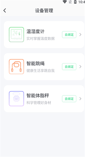 sunri体脂秤app最新版下载安装