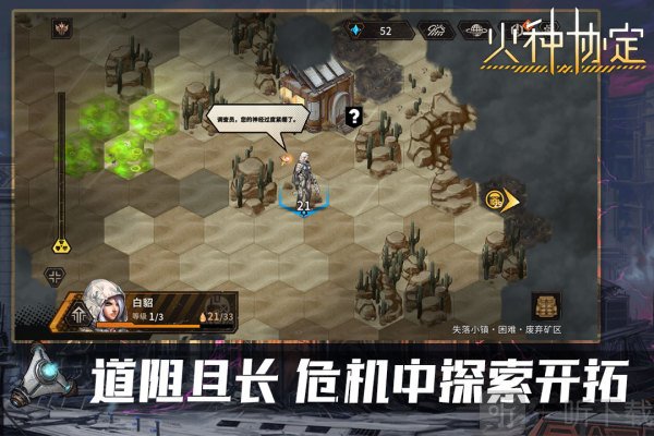 火种协定游戏下载安卓版