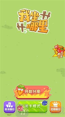 我坐哪里游戏免广告下载