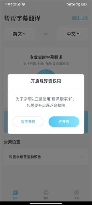 帮帮字幕翻译app免费版下载