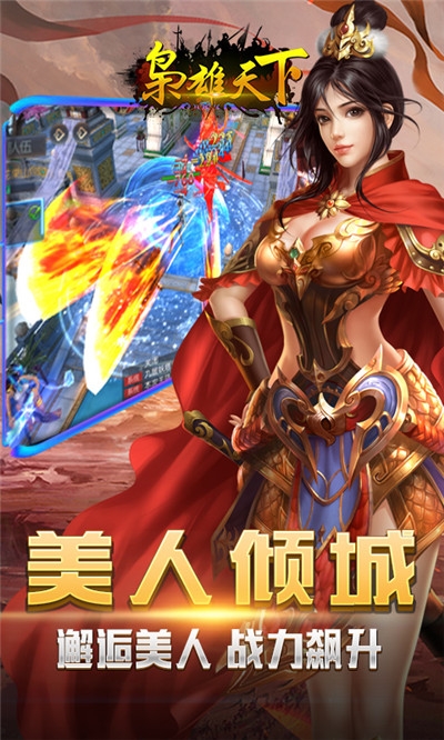 枭雄天下手游最新版下载