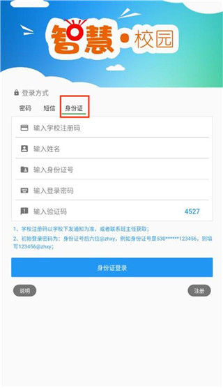 创联职教云app最新版下载