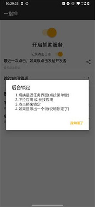 一指禅app下载安装