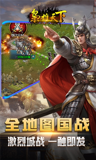 枭雄天下手游最新版下载