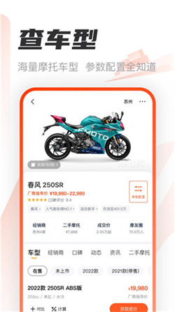 摩托范商家app免费版下载