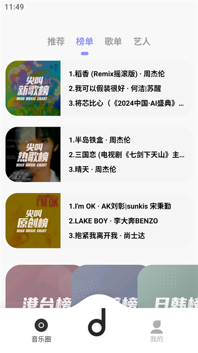 魔音音乐免费版app下载安装