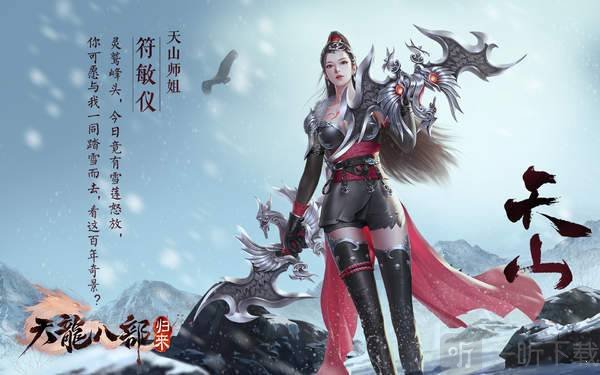 天龙八部怀旧版下载