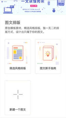 秀米编辑器app手机版下载