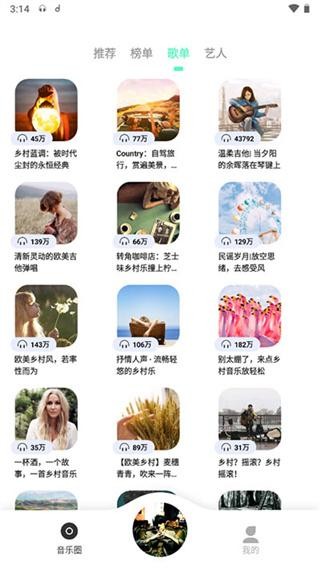 魔音音乐免费版app下载安装