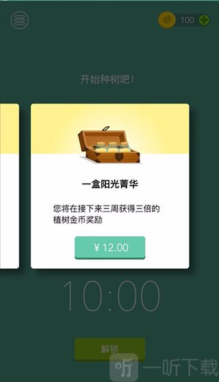Forest专注森林专业版免费下载