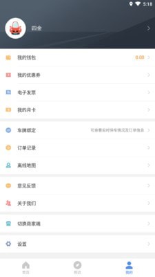 景德镇易停车app下载