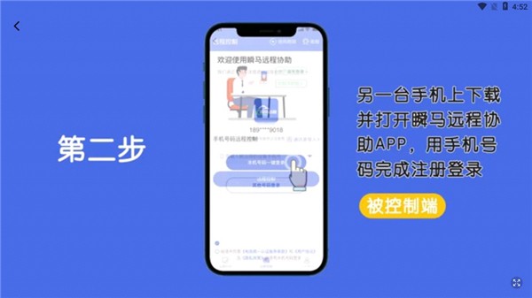 瞬马远程协助app免费版下载