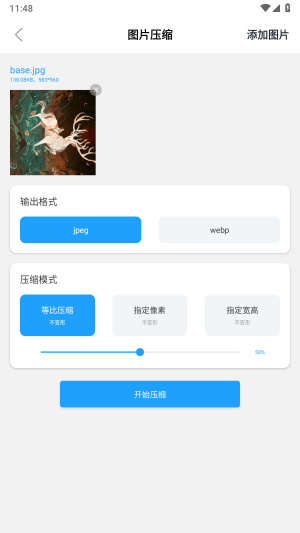 小丸工具箱手机版下载安装