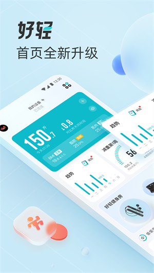 好轻app最新版下载安装