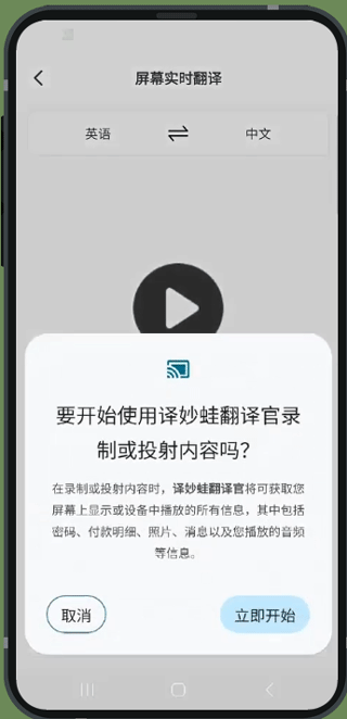 译妙蛙翻译官app下载安装