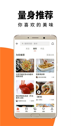 下厨房免费下载