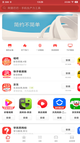 锤子应用商店最新版下载