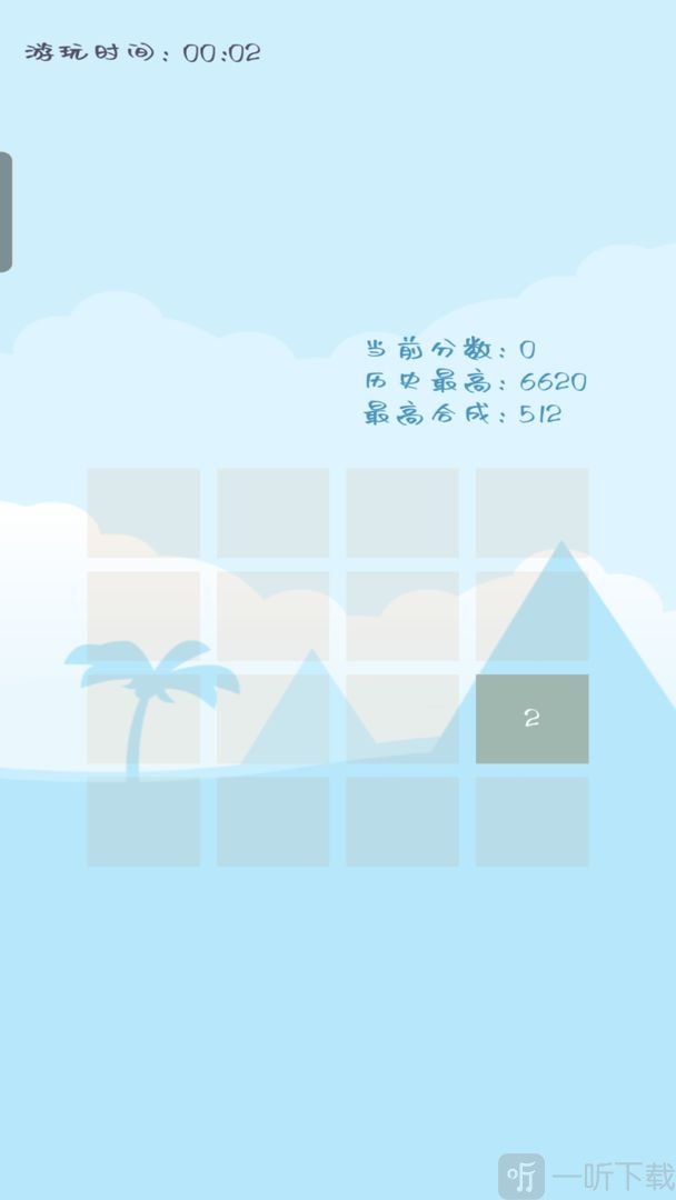 2048爽游戏下载