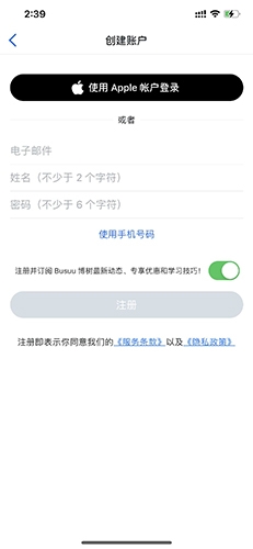 博树Busuu下载安装
