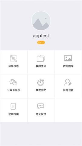 秀米编辑器app手机版下载