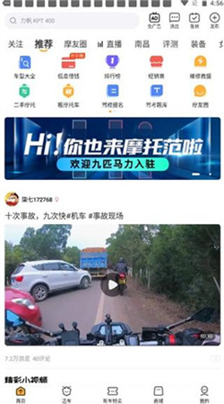 摩托范商家app免费版下载
