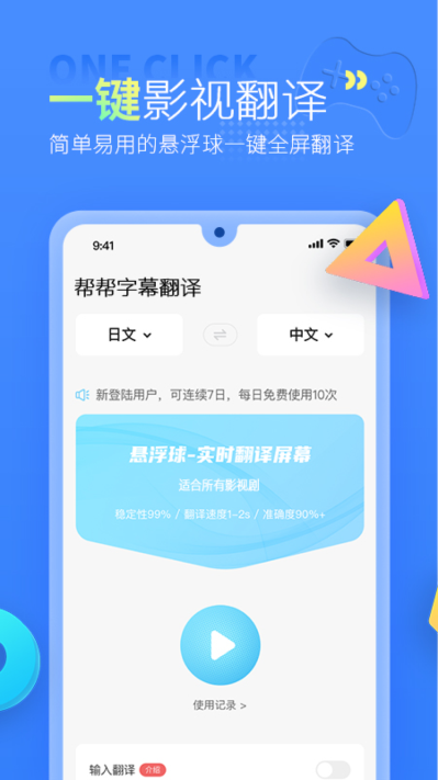 帮帮字幕翻译app免费版下载