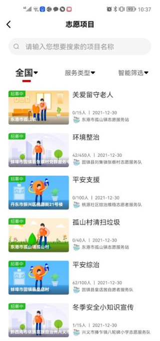 中国志愿网app下载