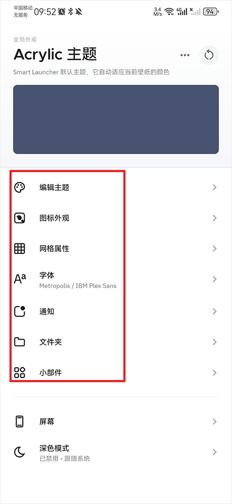 Smart Launcher下载安装