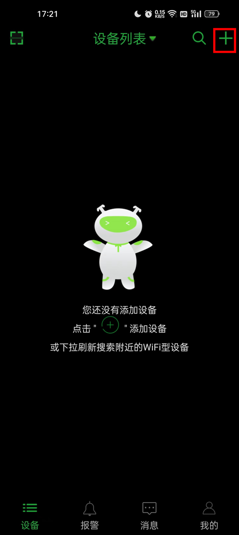 Seetong手机版下载安装
