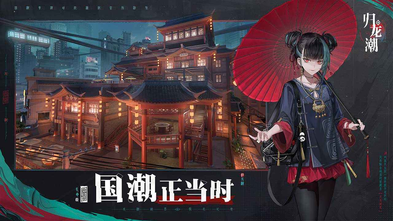 归龙潮手游正版下载