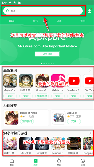 Apkpure安卓版中文下载