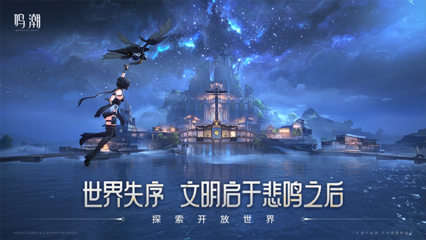 云鸣潮手游下载