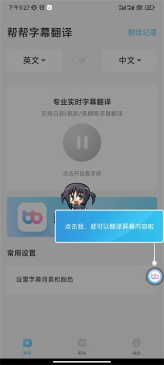 帮帮字幕翻译app免费版下载