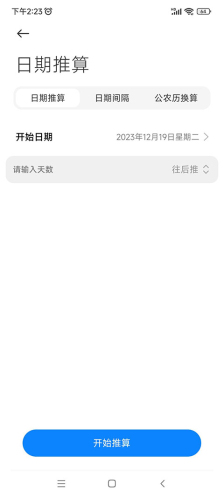 小米日历app下载