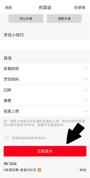 香哈菜谱app免费下载