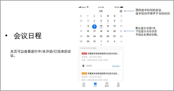 天翼云会议app手机版下载