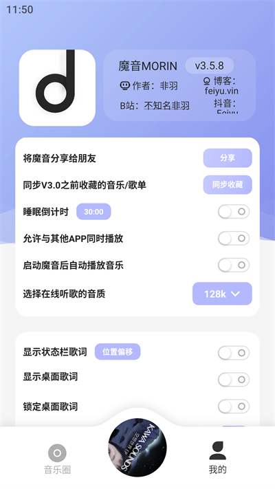 魔音音乐免费版app下载安装