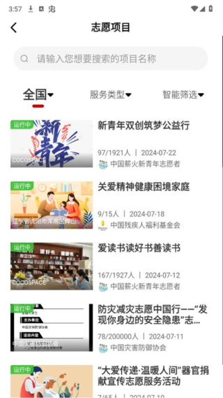 中国志愿网app下载