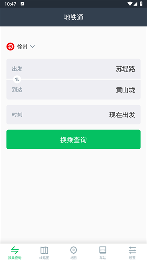 地铁通最新版app免费下载