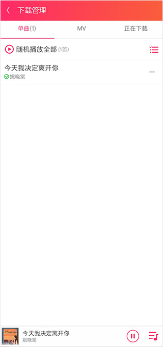 爱听音乐app下载