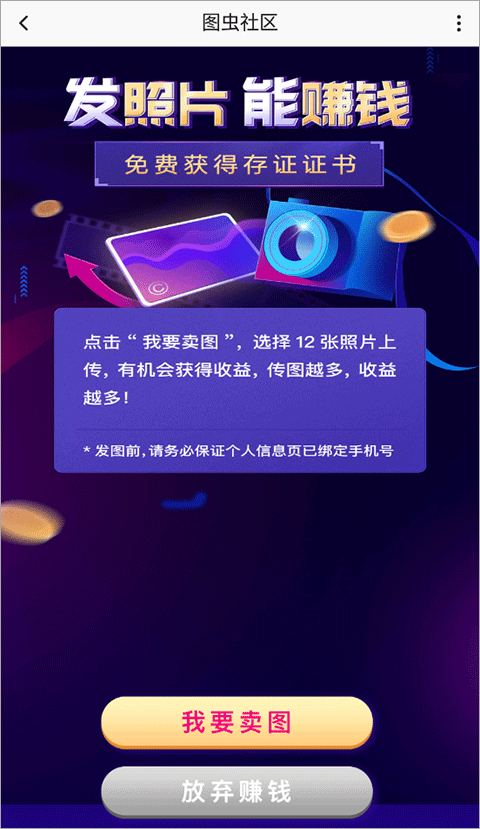 图虫APP下载
