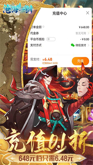 沧海一剑手游下载